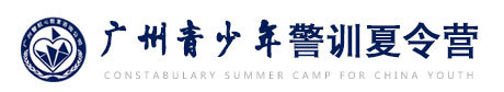 警訓夏令營夏令營logo