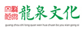 廣州龍泉文化夏令營