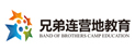 深圳兄弟連軍事夏令營