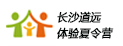 湖南長沙道遠體驗夏令營