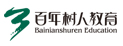 百年樹人教育