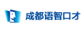 成都語智口才夏令營