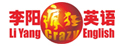 李陽(yáng)瘋狂英語(yǔ)