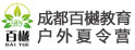 成都山鷹戶外拓展夏令營